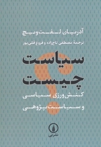 سیاست چیست